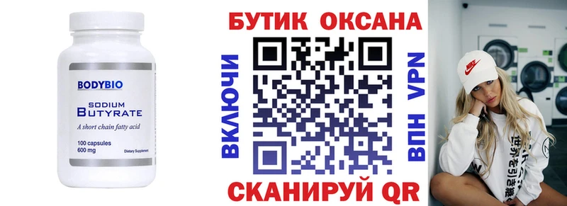 БУТИРАТ оксибутират  kraken вход  Балашиха 
