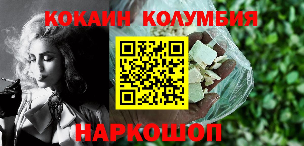 Кокаин Columbia Балашиха