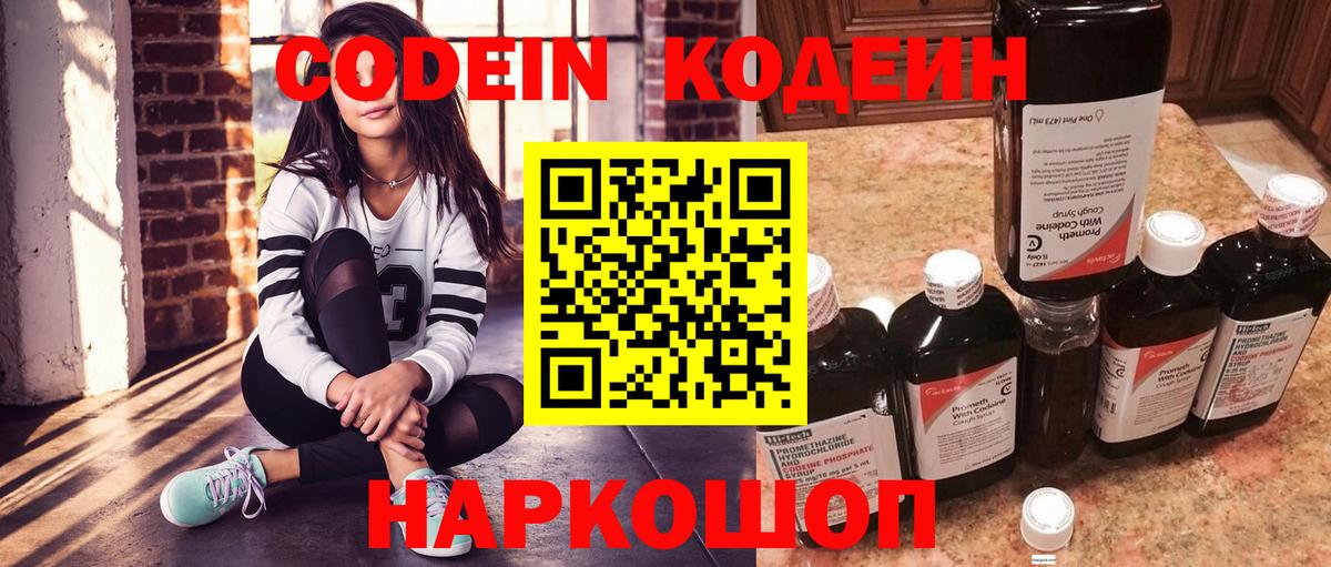 Кодеиновый сироп Lean Purple Drank  Кодеиновый сироп Lean Purple Drank  Балашиха  Вход с VPN 